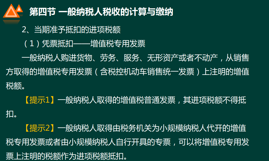 税务知识入门（增值税、消费税、企业所得税、计算方法等）收藏 第7张