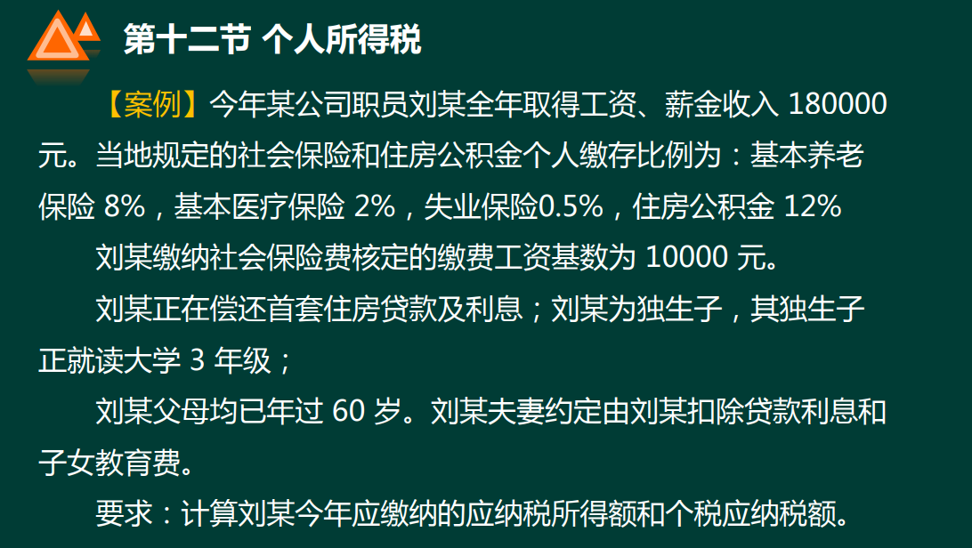 税务知识入门（增值税、消费税、企业所得税、计算方法等）收藏 第15张