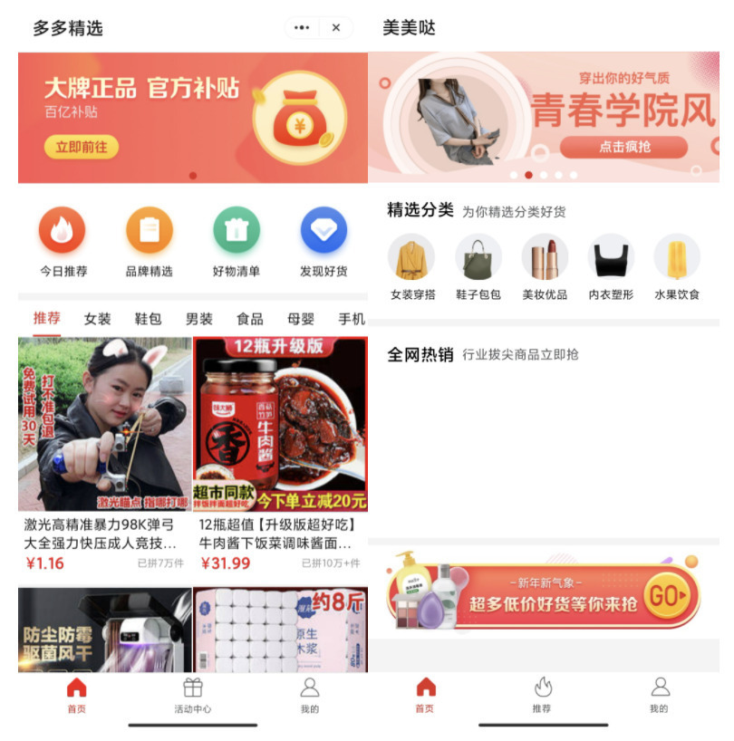 拼多多押注女性消费，难断舍离的导购流量 第5张
