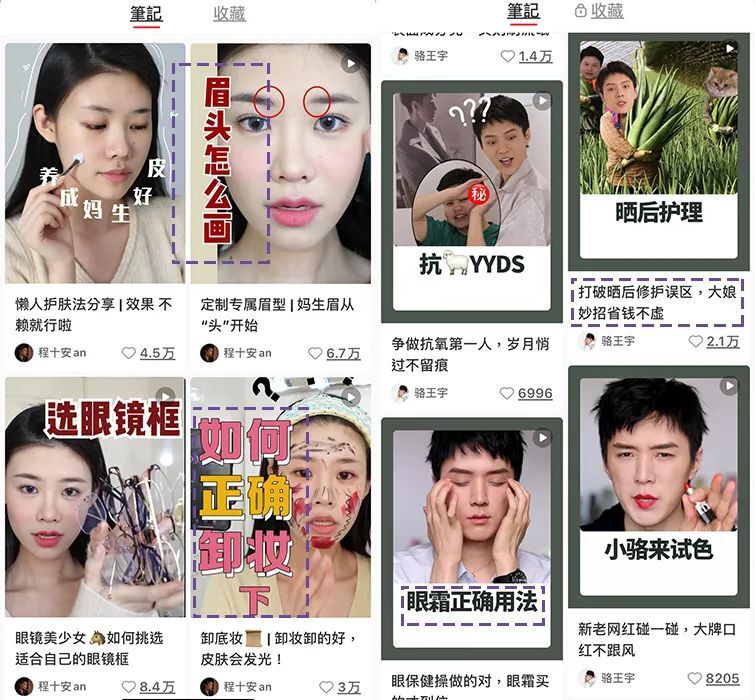 KOL营销：小红书优质短视频达人筛选指南 第21张
