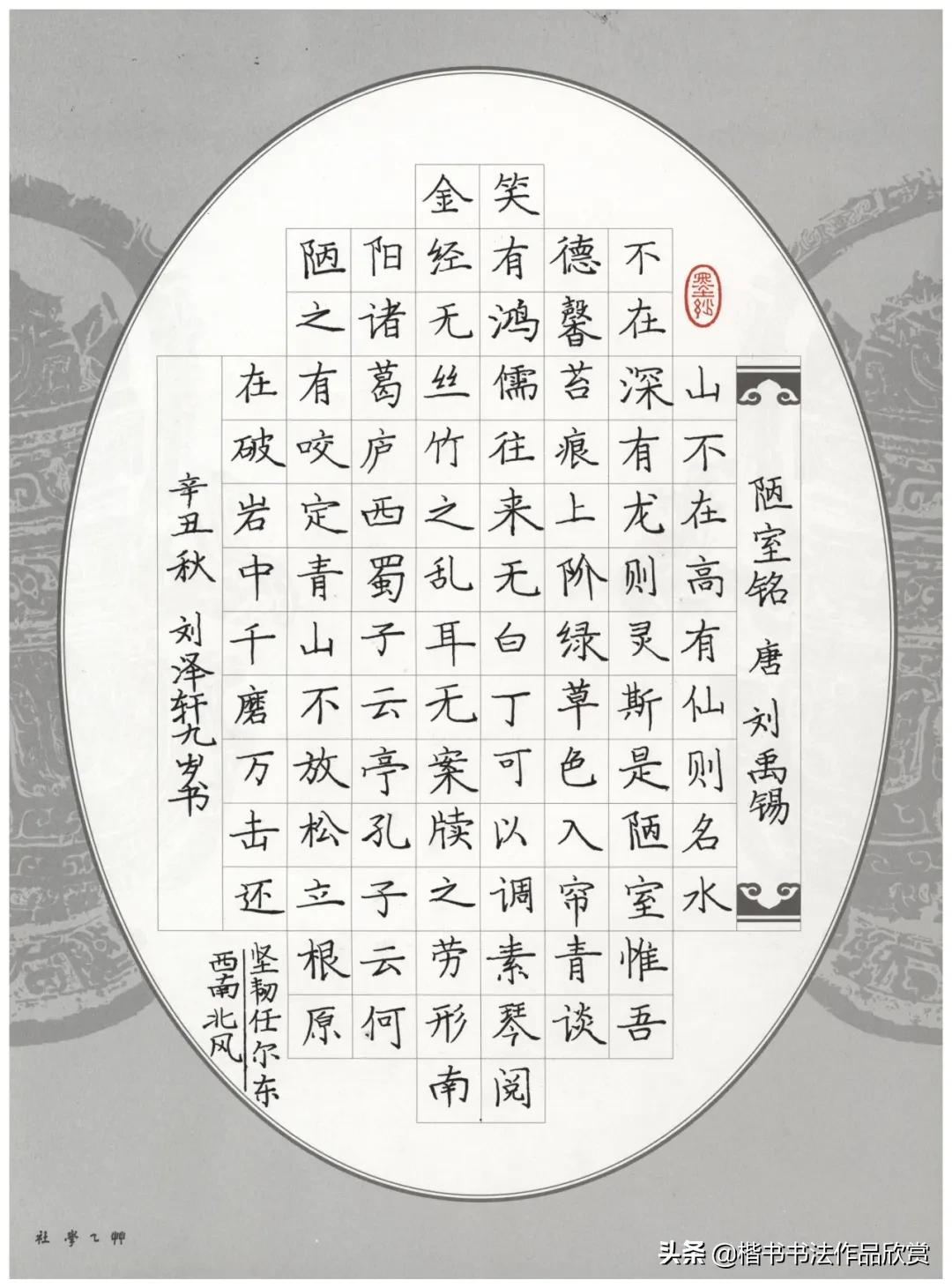 硬笔书法作品格式创作教程 第7张