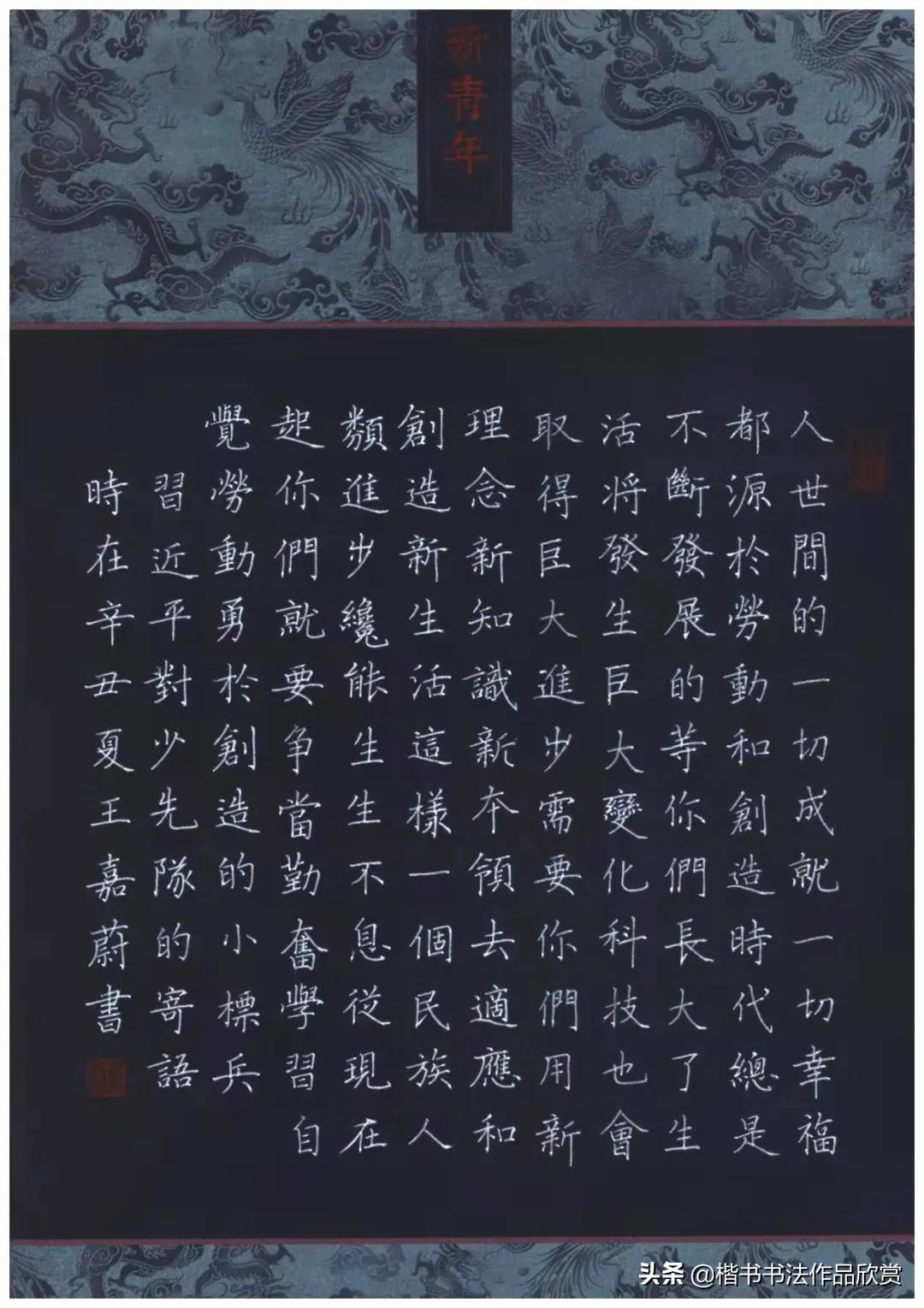 硬笔书法作品格式创作教程 第19张