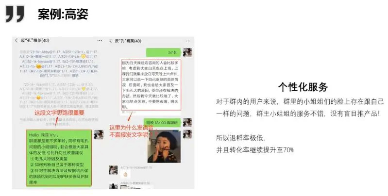 活用4个私域社群营销公式，建立一个有温度、高效的私域营销体系 第3张