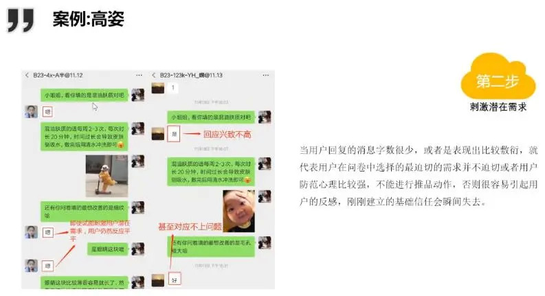 活用4个私域社群营销公式，建立一个有温度、高效的私域营销体系 第9张