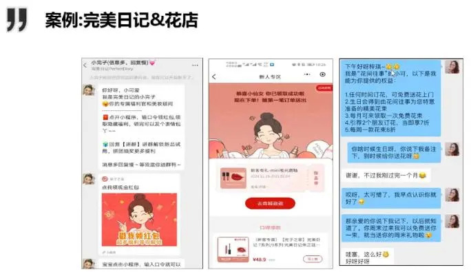 活用4个私域社群营销公式，建立一个有温度、高效的私域营销体系 第13张
