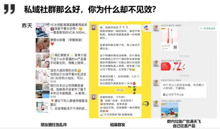 活用4个私域社群营销公式，建立一个有温度、高效的私域营销体系 第15张