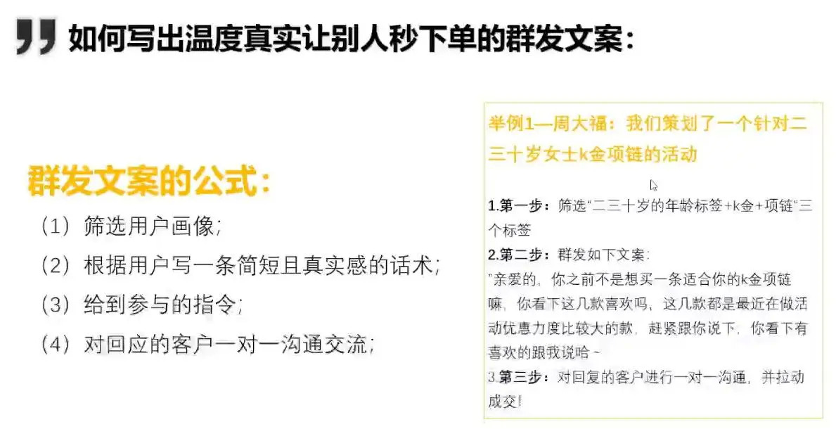 活用4个私域社群营销公式，建立一个有温度、高效的私域营销体系 第17张