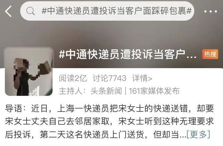 快递员遭投诉后当客户面踩碎包裹，快递公司回应 第3张