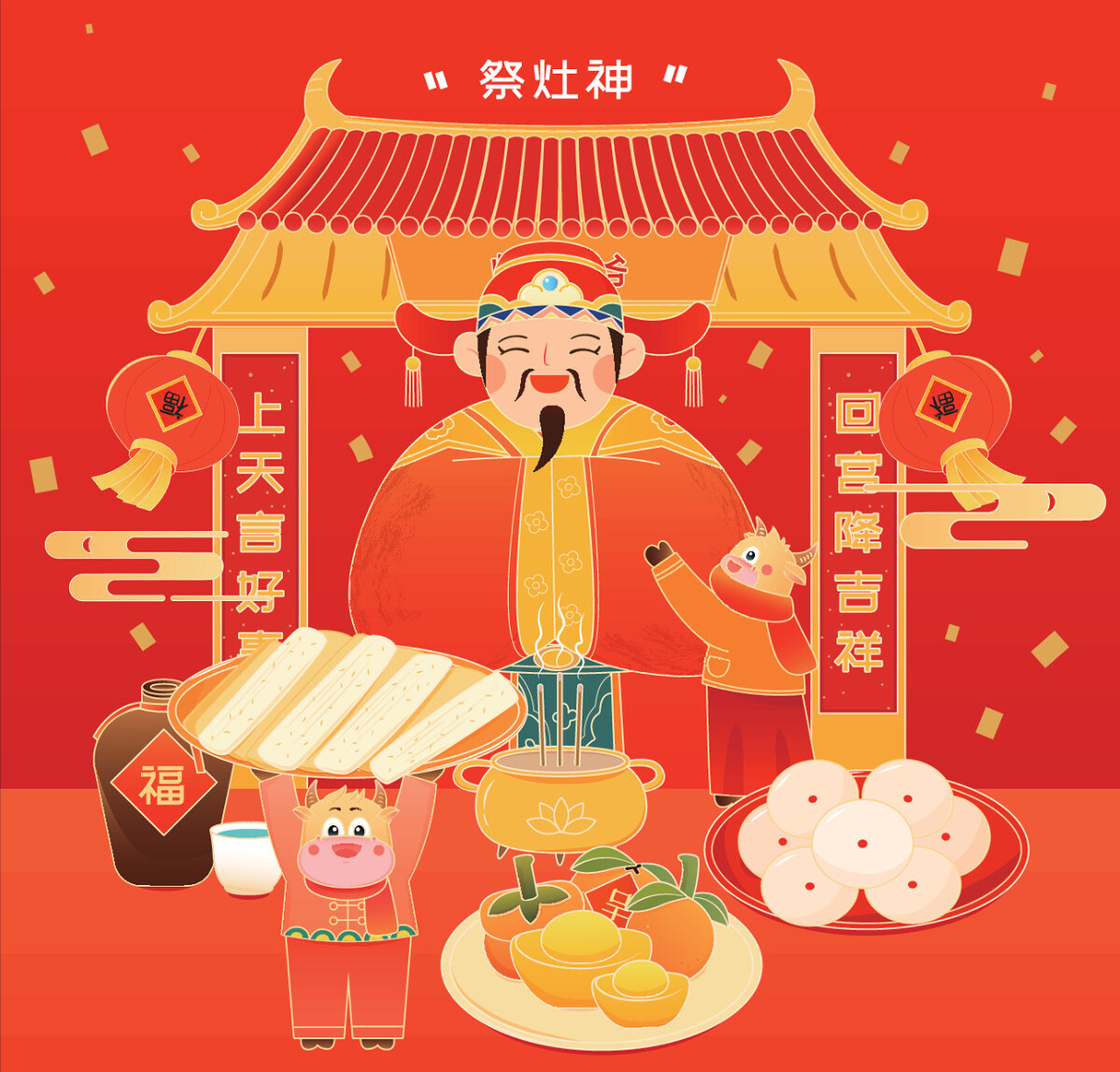 腊月二十三过小年，“6大习俗”要记好，寓意新年添福添吉祥 第3张