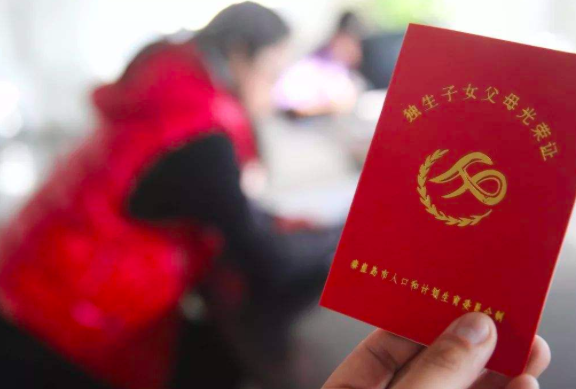 办理独生子女证有什么用（有独生子女证的家庭福利盘点） 第1张