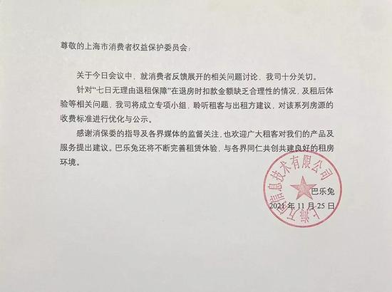 巴乐兔回应被约谈：将优化该系列房源的收费标准 第1张