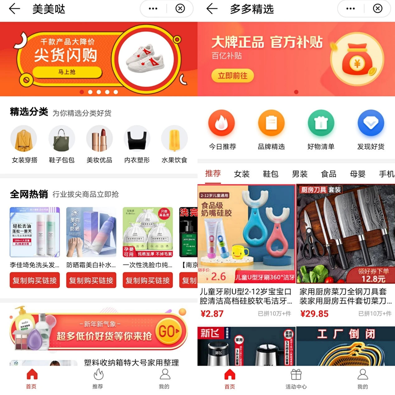 拼多多想再造一个“蘑菇街”？ 第3张