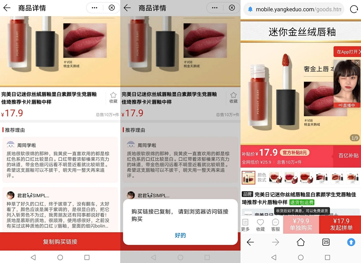 拼多多想再造一个“蘑菇街”？ 第5张