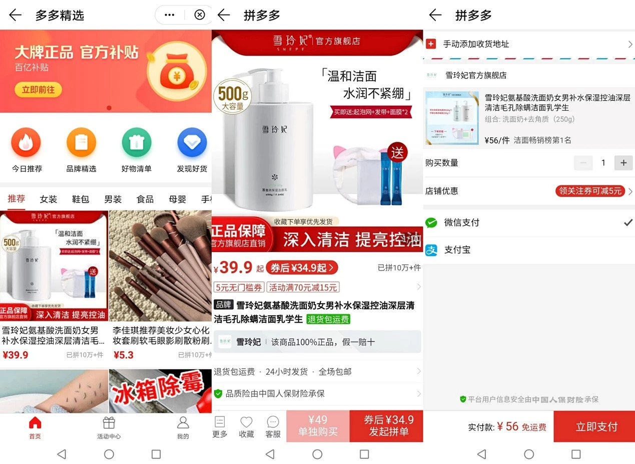 拼多多想再造一个“蘑菇街”？ 第7张