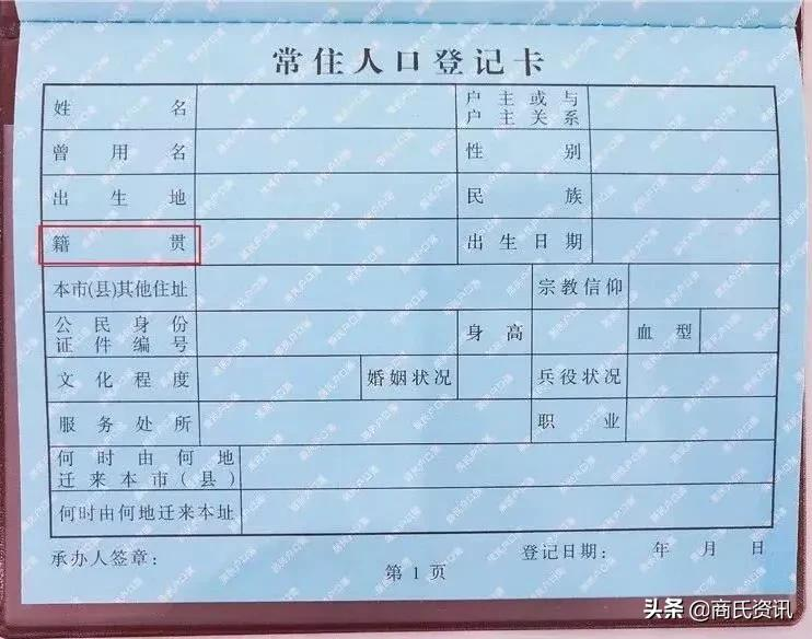 户口本上籍贯该怎么填？ 第3张