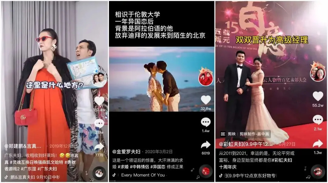 直播带货的尽头是“夫妻店”？ 第3张