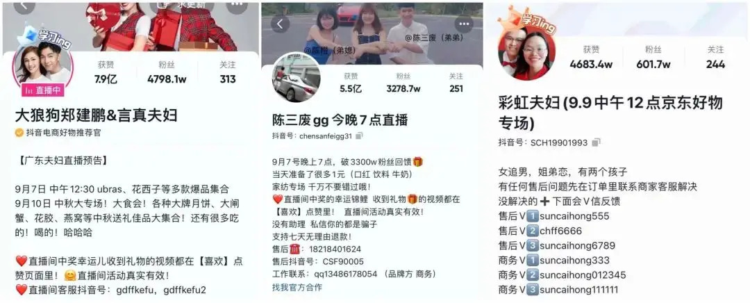 直播带货的尽头是“夫妻店”？ 第11张