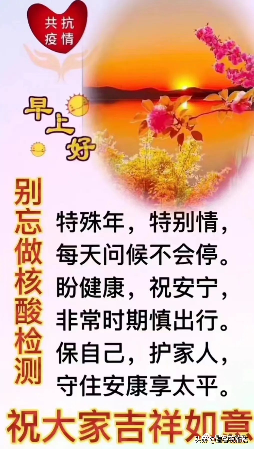 简短疫情平安祝福语（疫情的精美句子） 第3张