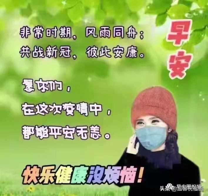 简短疫情平安祝福语（疫情的精美句子） 第7张