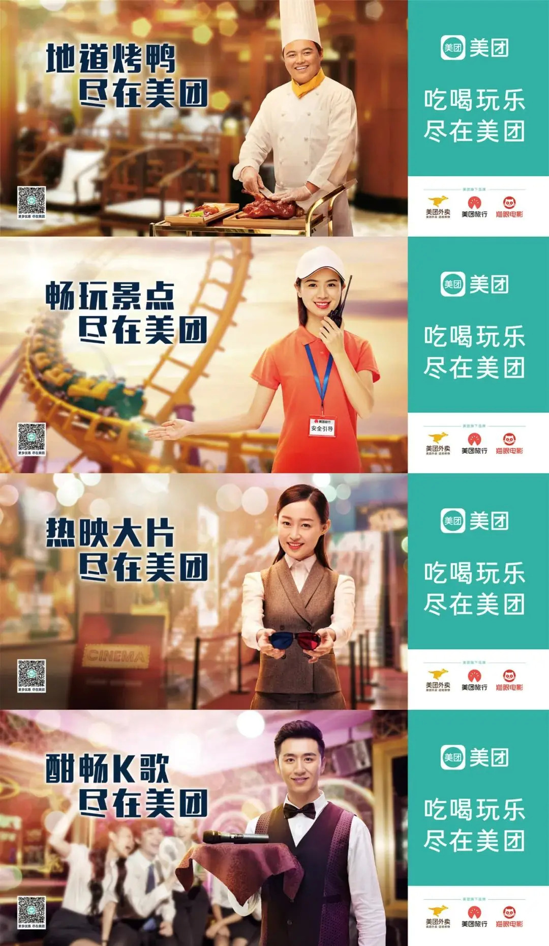 美团是如何做品牌升级的？ 第9张