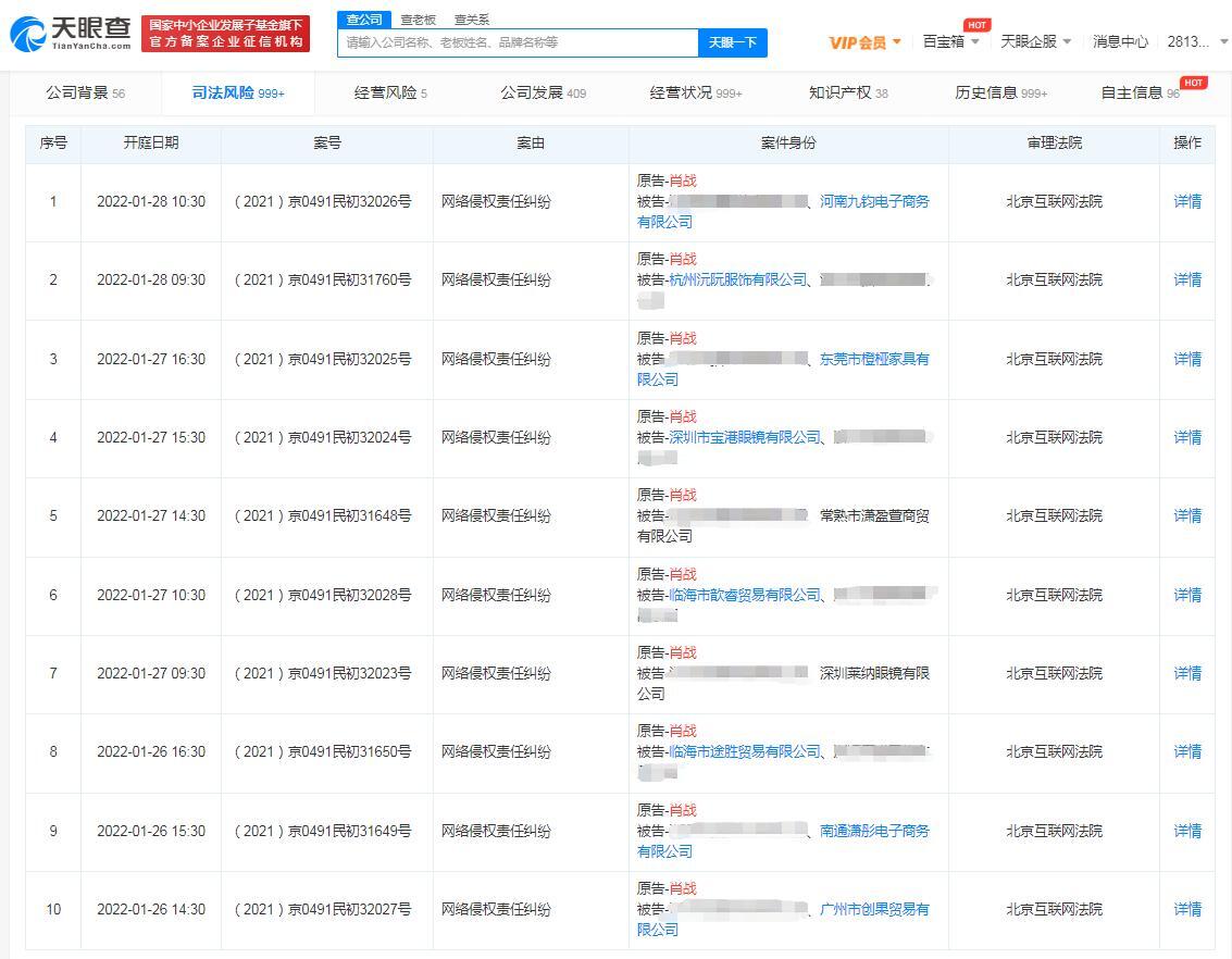 肖战起诉多家公司网络侵权，最早将于明年1月开庭 第1张