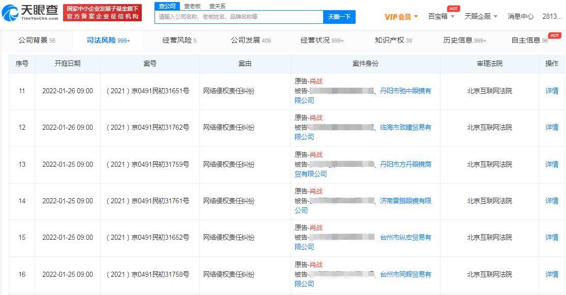 肖战起诉多家公司网络侵权，最早将于明年1月开庭 第3张