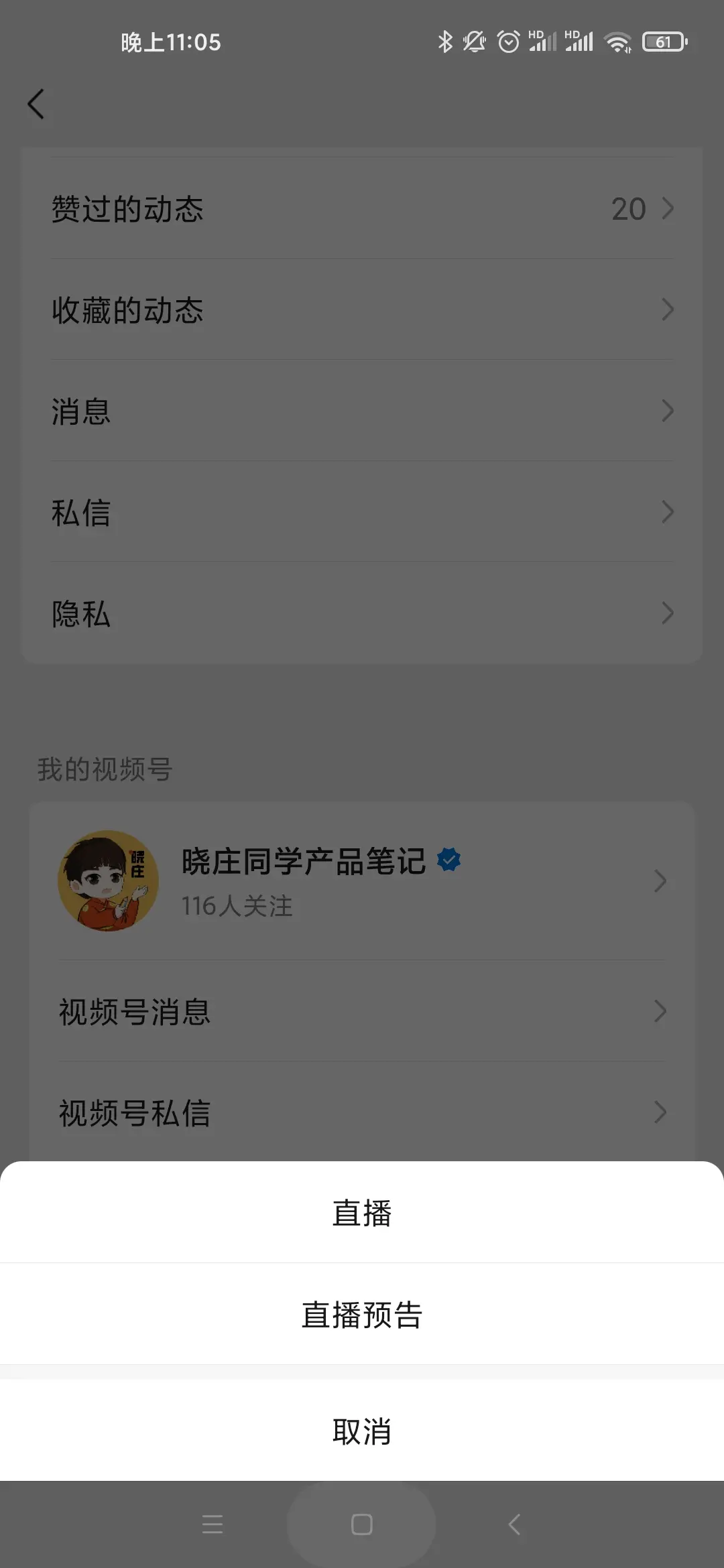 从0到1打造视频号（3）这些功能一定要研究！ 第21张