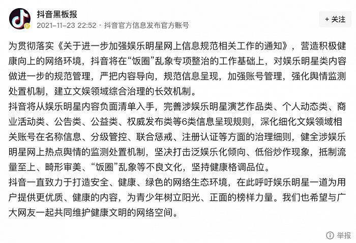 抖音公告：从娱乐明星内容负面清单入手，完善6类信息呈现规则 第1张