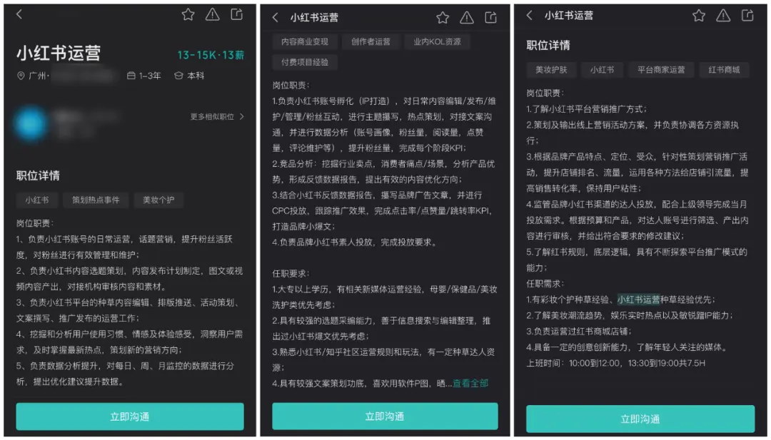 小红书运营人该掌握这7种能力（6000字成长攻略，收藏吧） 第3张