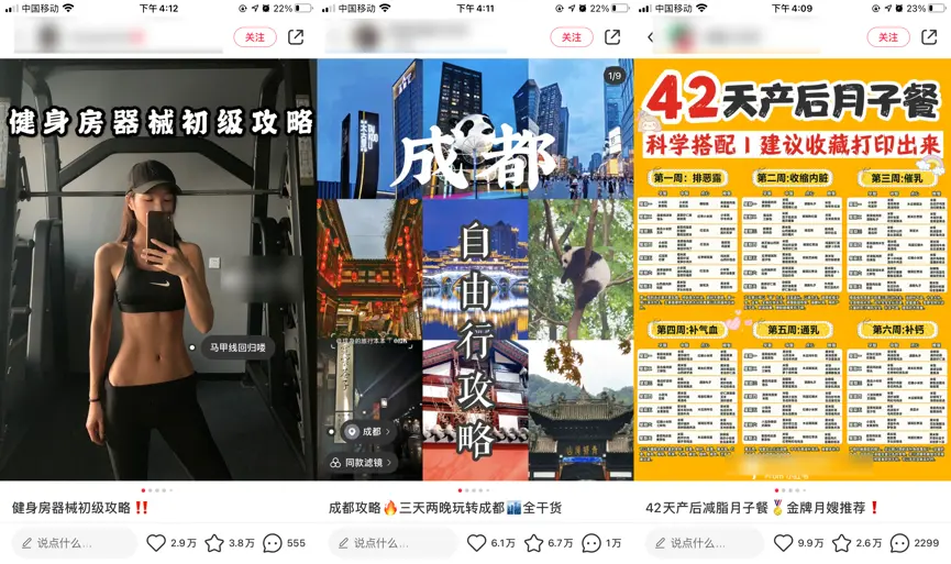 小红书运营人该掌握这7种能力（6000字成长攻略，收藏吧） 第9张