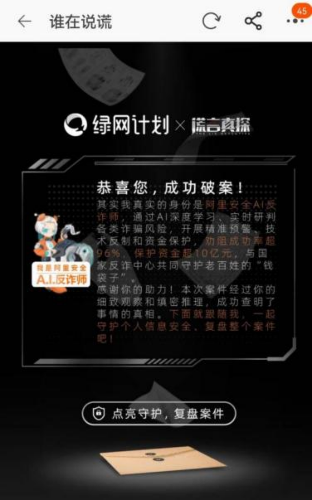 超1亿人观看！全方位揭秘反诈App“直播连麦式”推广 第11张