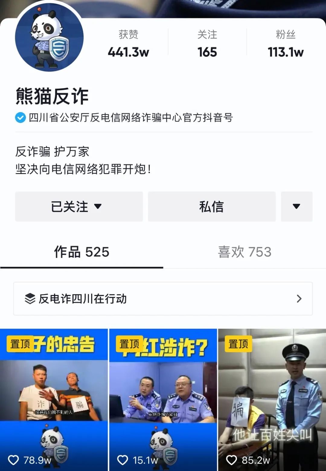 超1亿人观看！全方位揭秘反诈App“直播连麦式”推广 第17张
