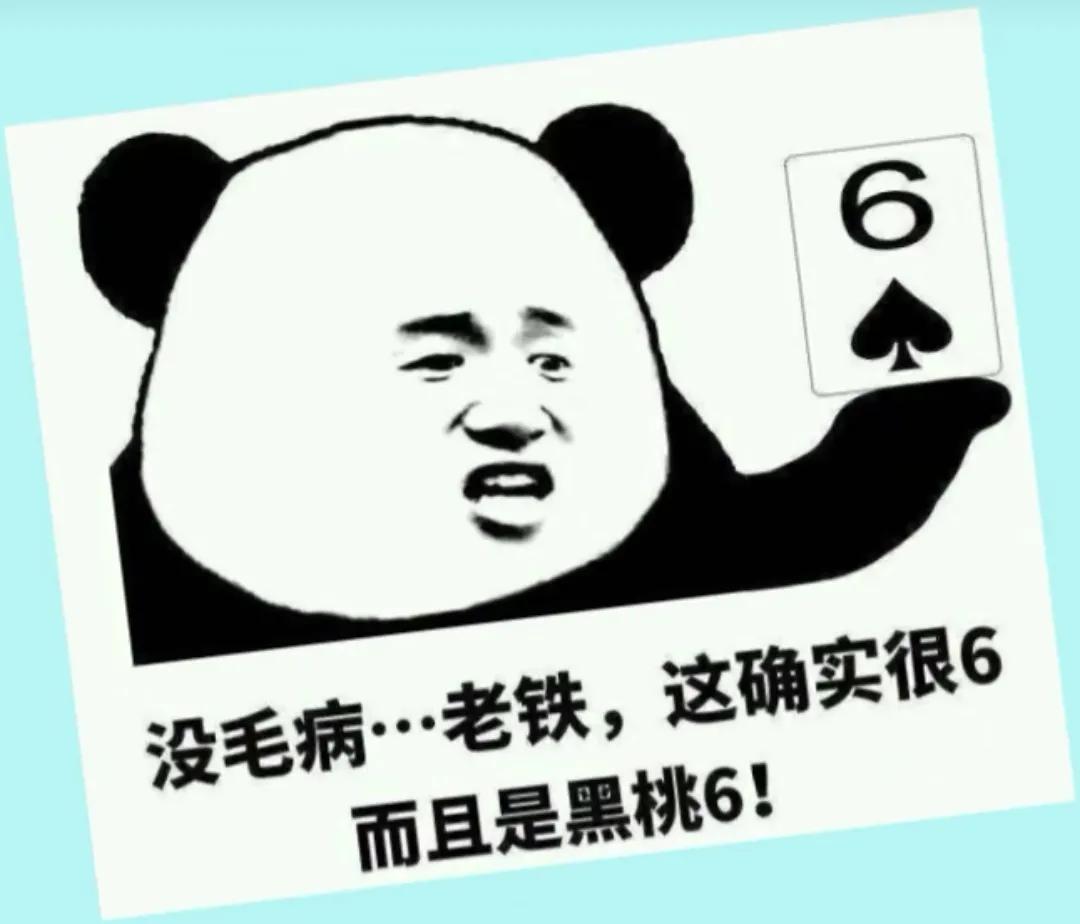 老六是什么梗（你个老六？你知道老六的由来吗？） 第7张