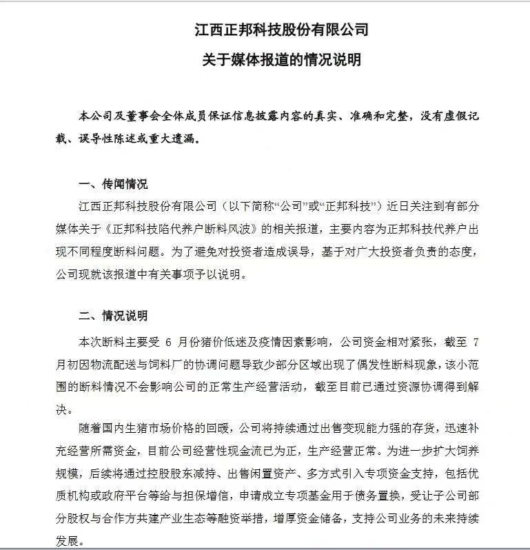 正邦科技被曝“猪吃猪”现象背后，代养户：两个月自费近40万买饲料后，选择报警卖猪 第5张