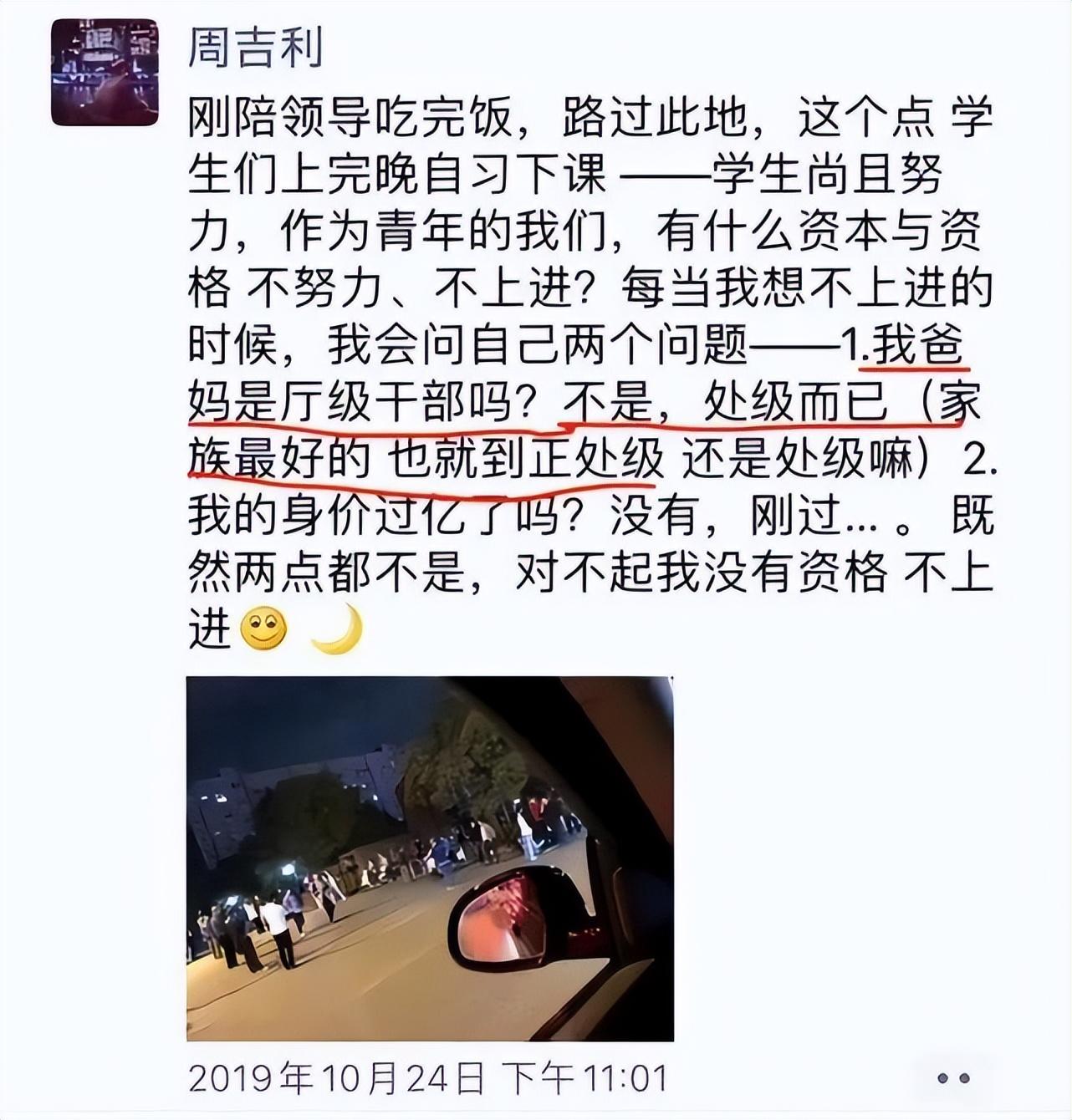 不严查周劼朋友圈，小镇做题家没有明天 第1张