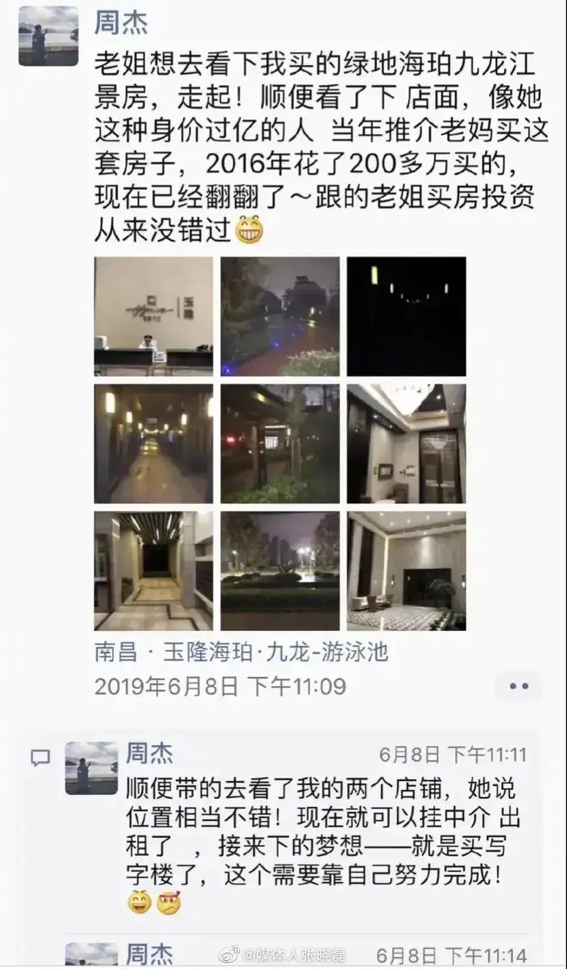 不严查周劼朋友圈，小镇做题家没有明天 第3张
