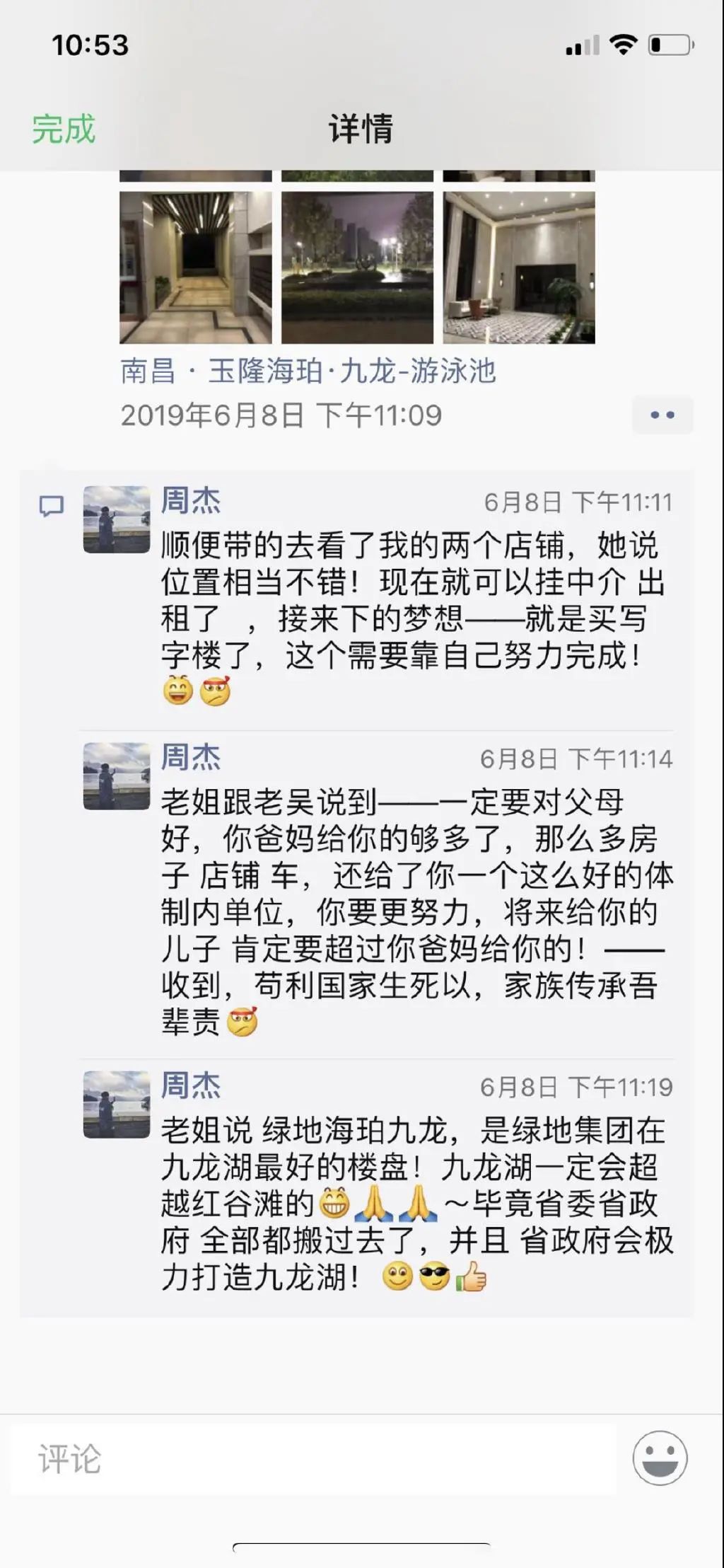 不严查周劼朋友圈，小镇做题家没有明天 第7张