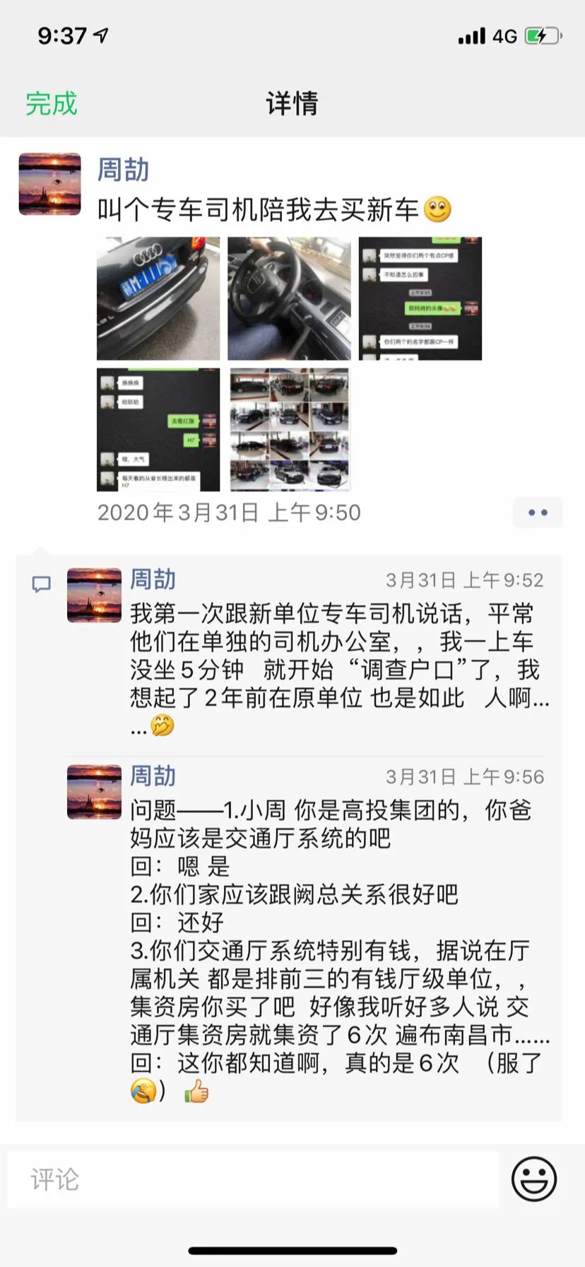 不严查周劼朋友圈，小镇做题家没有明天 第9张