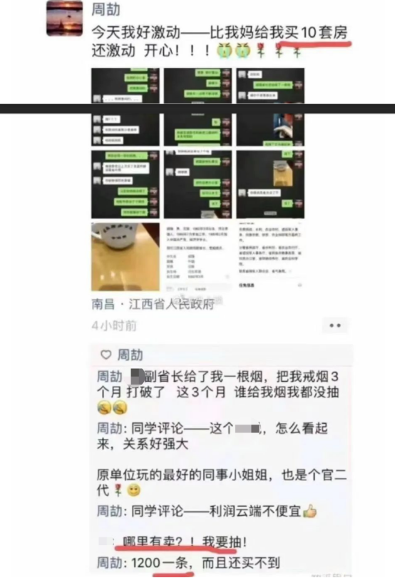 不严查周劼朋友圈，小镇做题家没有明天 第11张