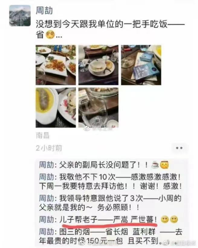 不严查周劼朋友圈，小镇做题家没有明天 第13张