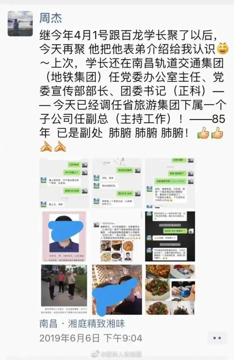 不严查周劼朋友圈，小镇做题家没有明天 第15张