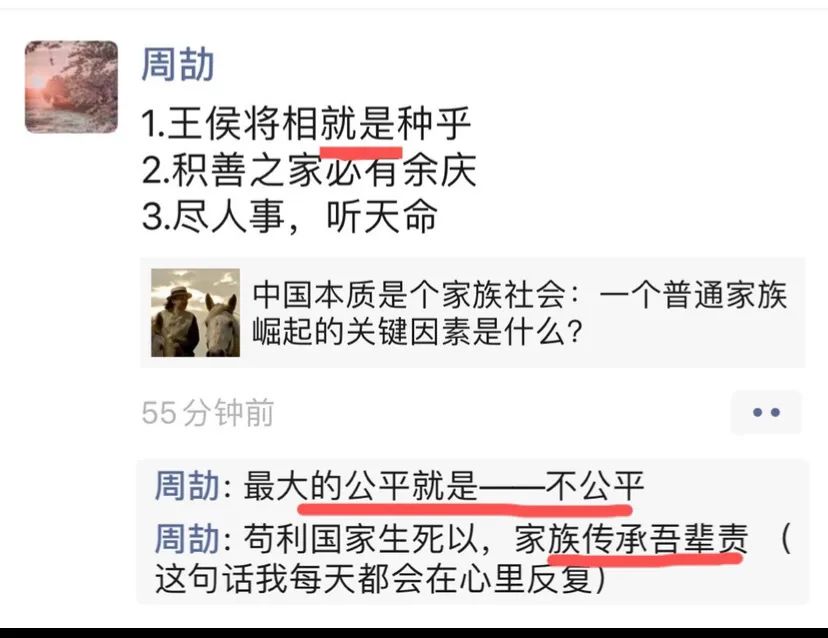 不严查周劼朋友圈，小镇做题家没有明天 第19张