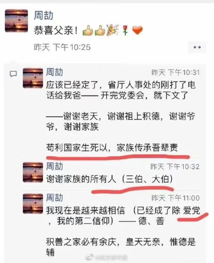 不严查周劼朋友圈，小镇做题家没有明天 第21张