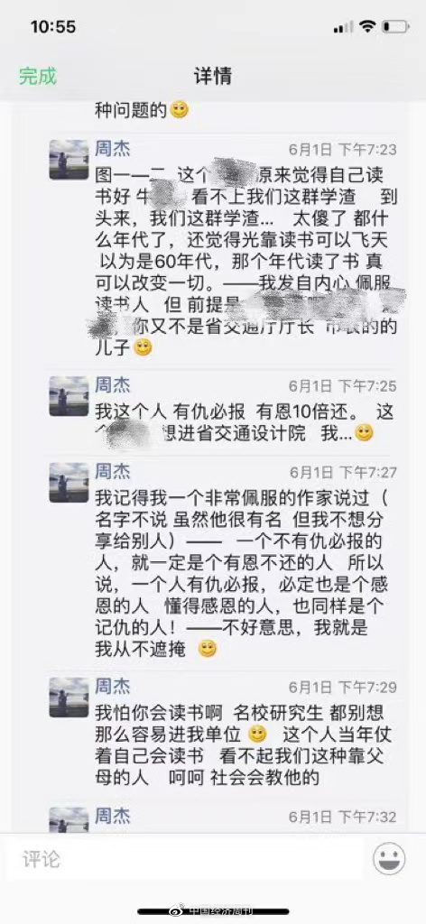 不严查周劼朋友圈，小镇做题家没有明天 第23张