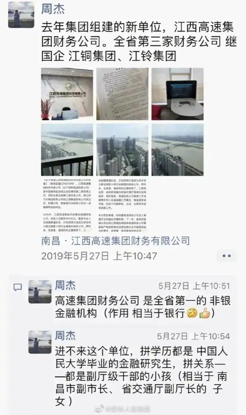 不严查周劼朋友圈，小镇做题家没有明天 第25张