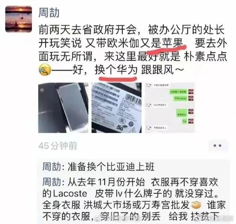 不严查周劼朋友圈，小镇做题家没有明天 第27张