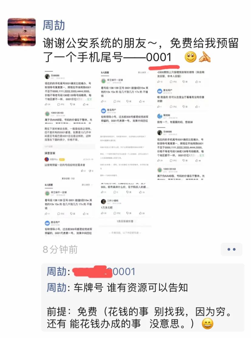 不严查周劼朋友圈，小镇做题家没有明天 第31张