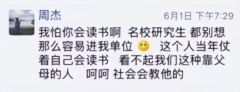 不严查周劼朋友圈，小镇做题家没有明天 第33张