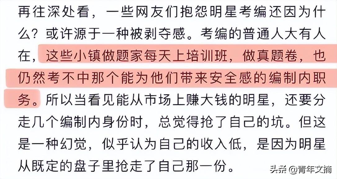 顶流明星考编，“小镇做题家”惹谁了？ 第5张