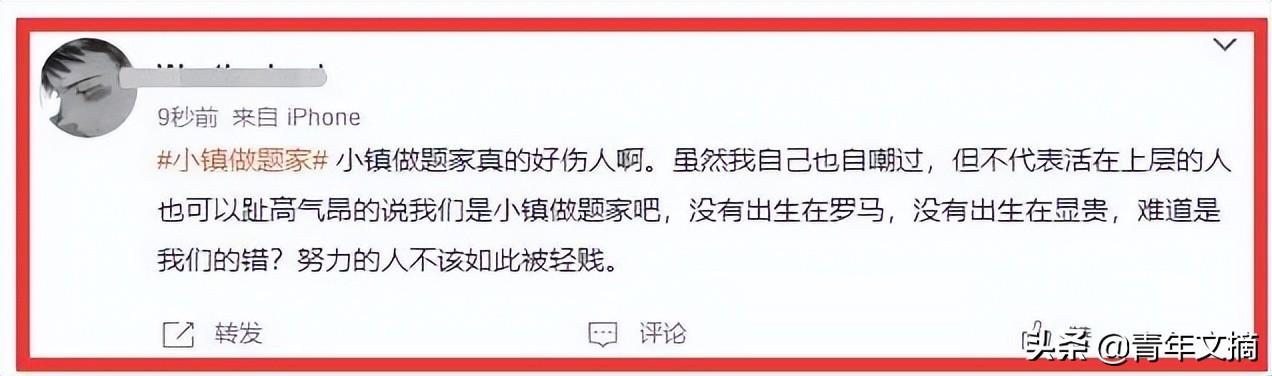 顶流明星考编，“小镇做题家”惹谁了？ 第13张